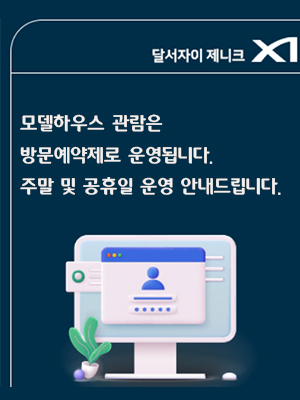 달서 자이 제니크 모델하우스