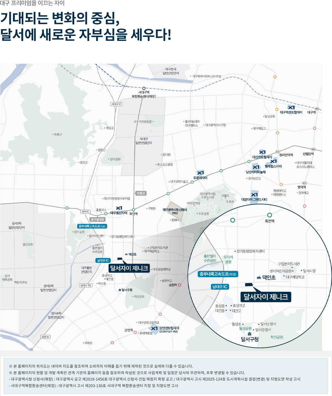 달서 자이 제니크 입지환경