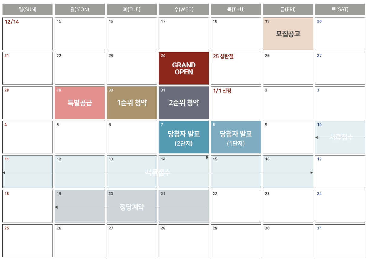 힐스테이트 선암호수공원 청약일정.jpg