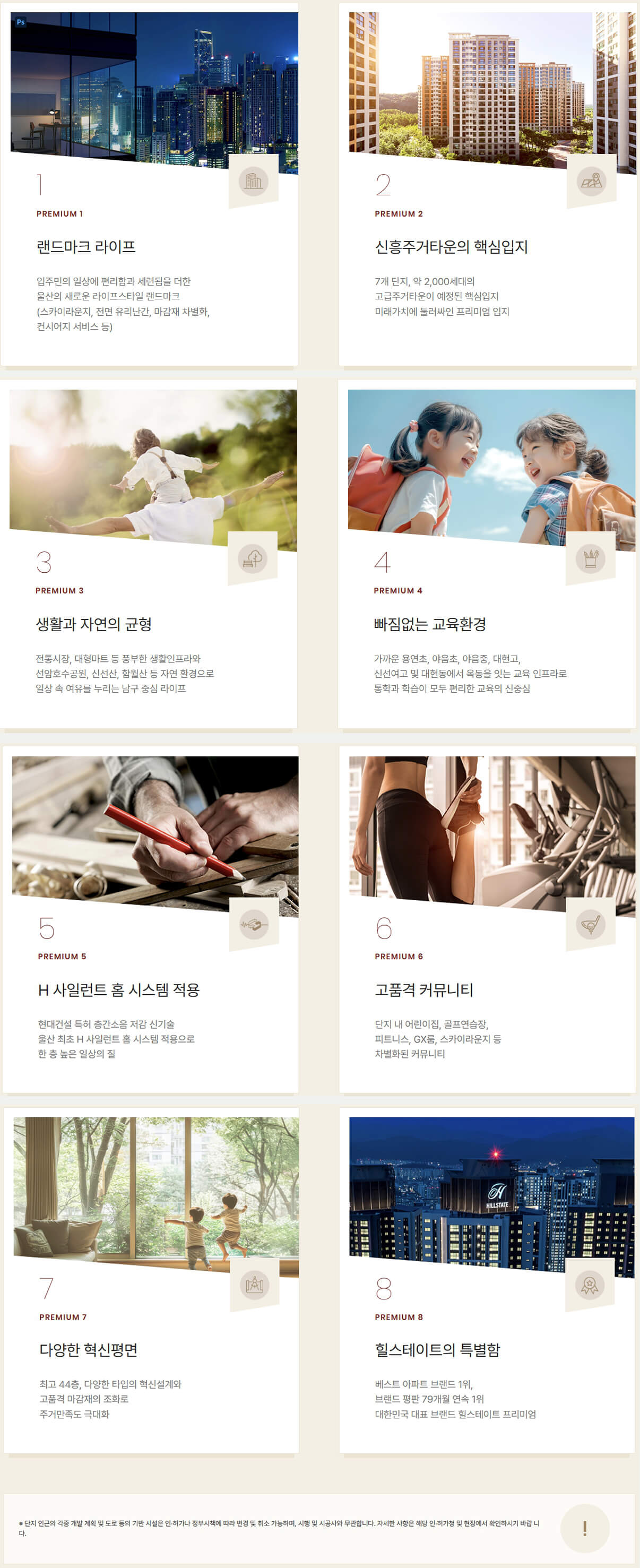 힐스테이트 선암호스공원 프리미엄.jpg