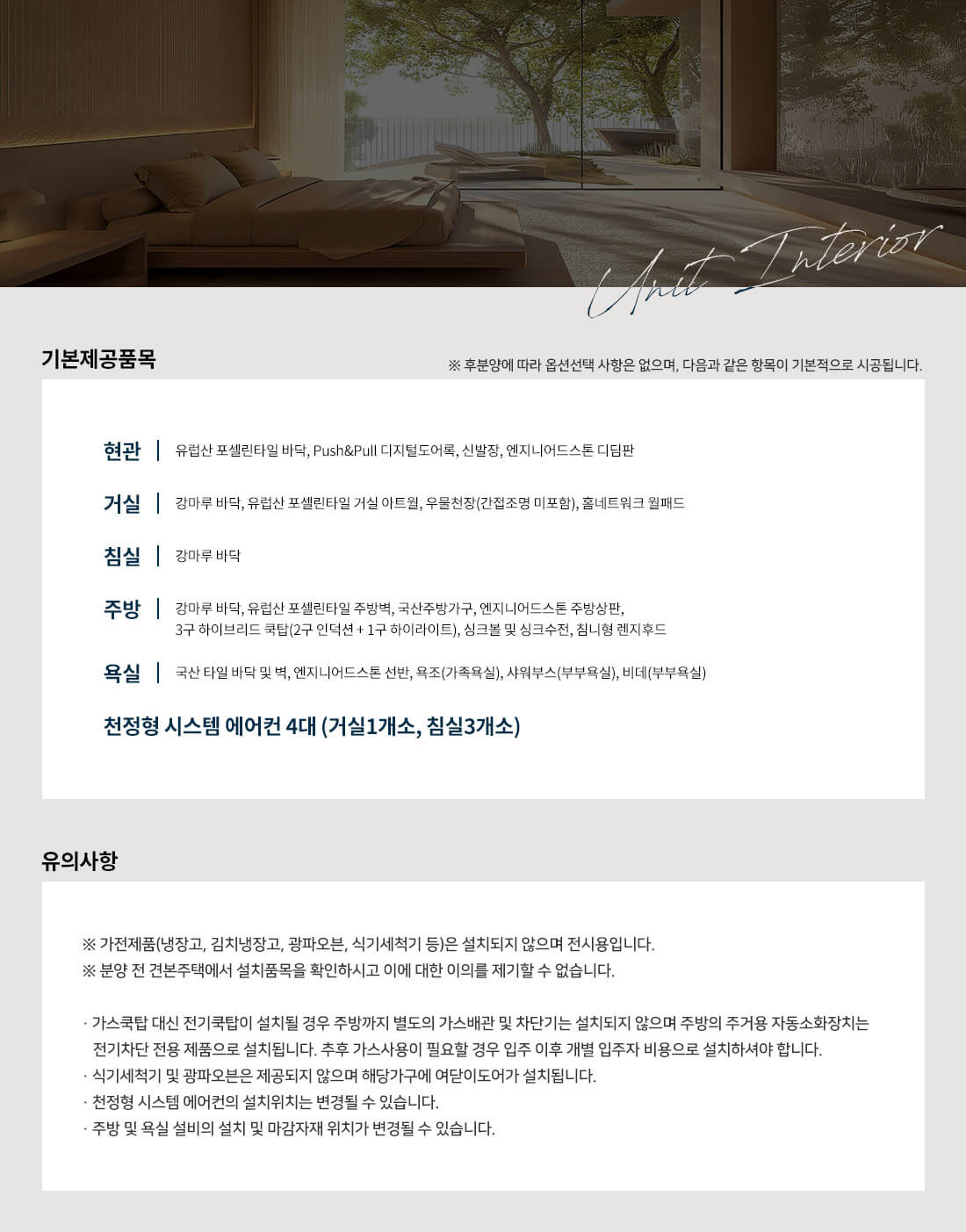 기본제공 품목 달서 자이 무상 시공 항목