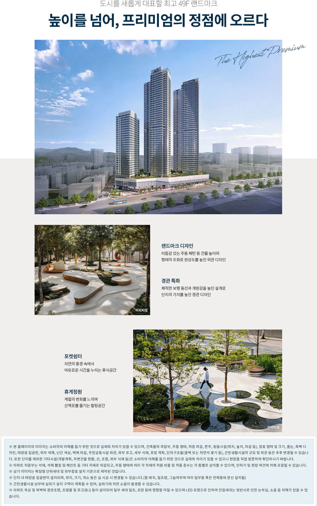 달서 자이 제니크 단지설계 49층 랜드마크 외관 및 조경